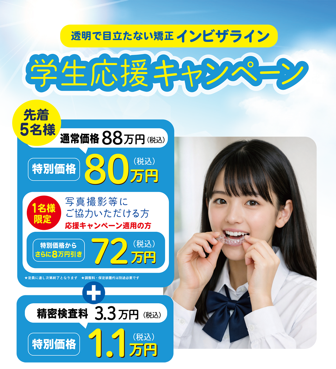 インビザライン 学生応援キャンペーン